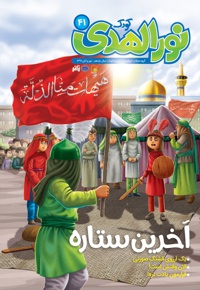 نورالهدی کودک شماره (41)